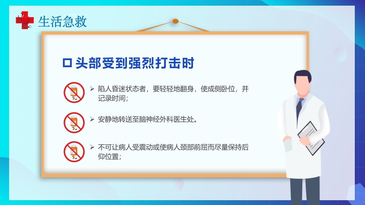 生活急救培训PPT课件6