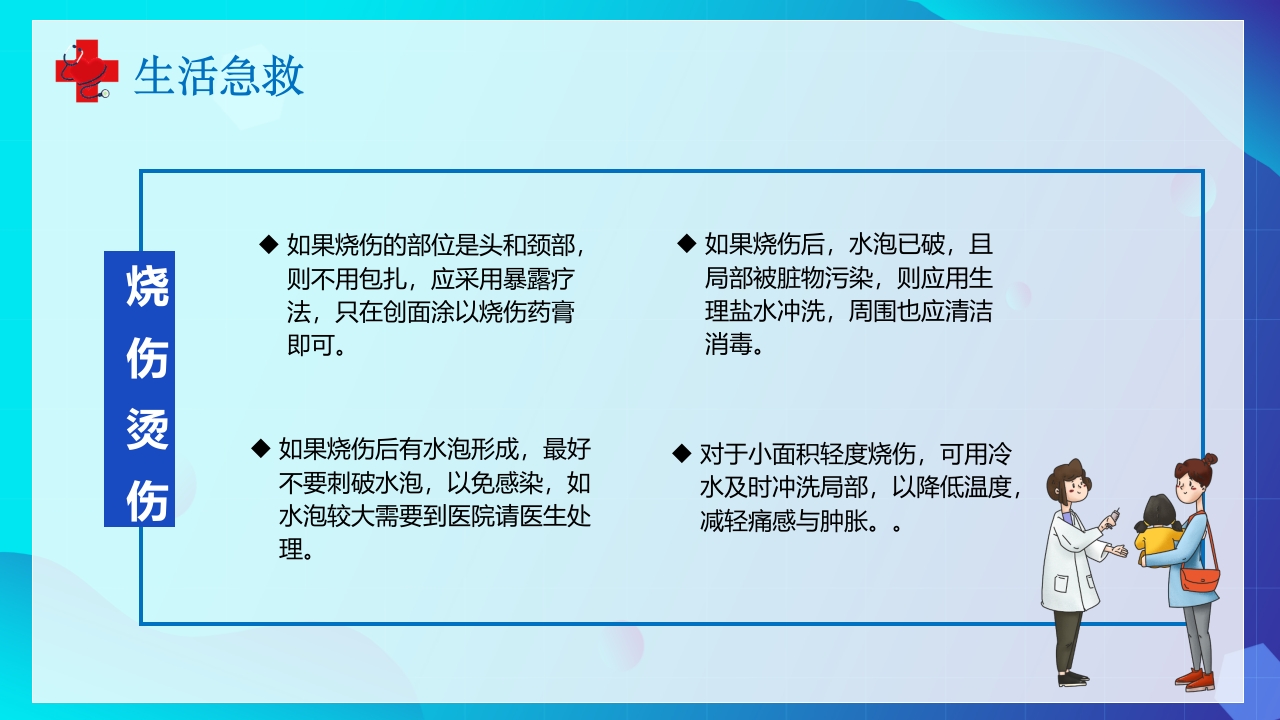 生活急救培训PPT课件7