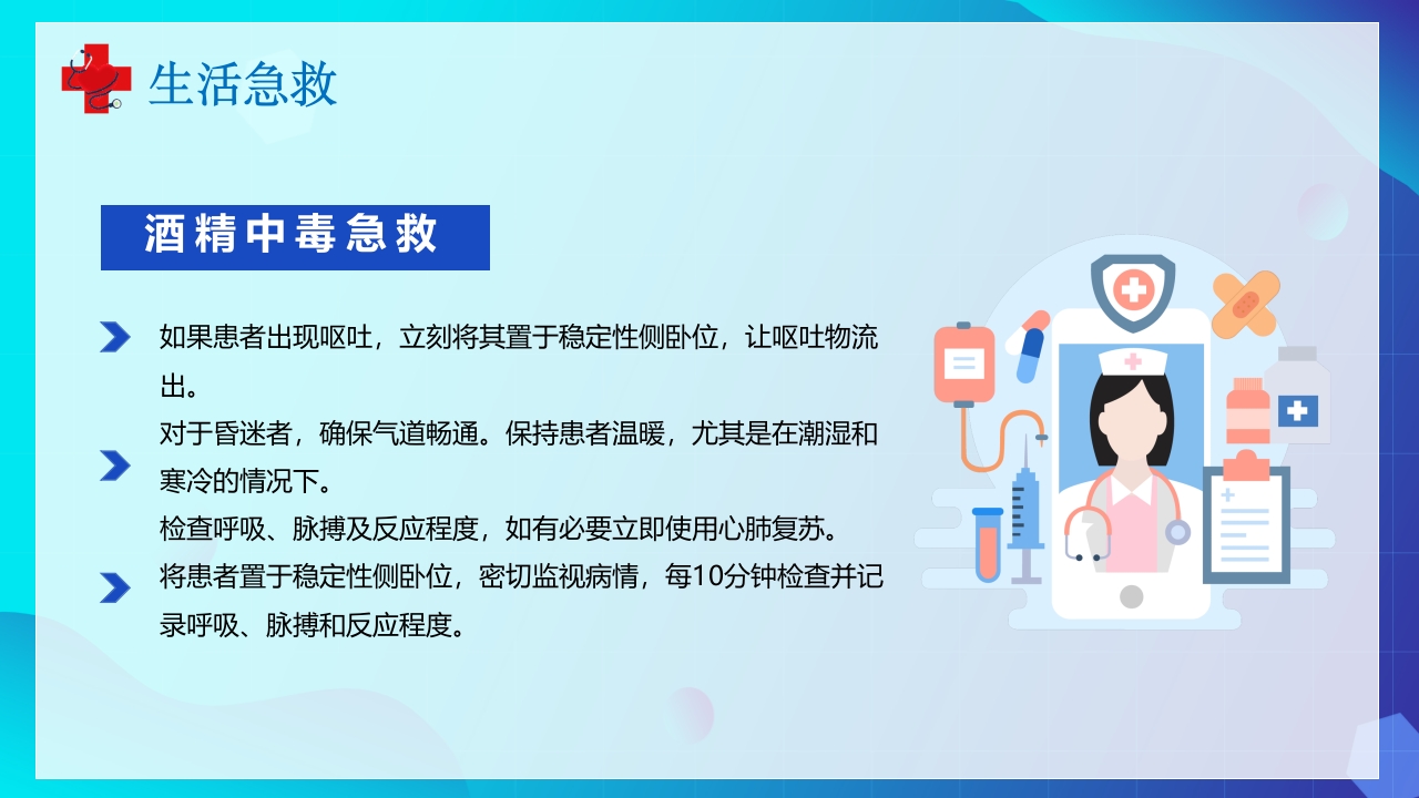 生活急救培训PPT课件8