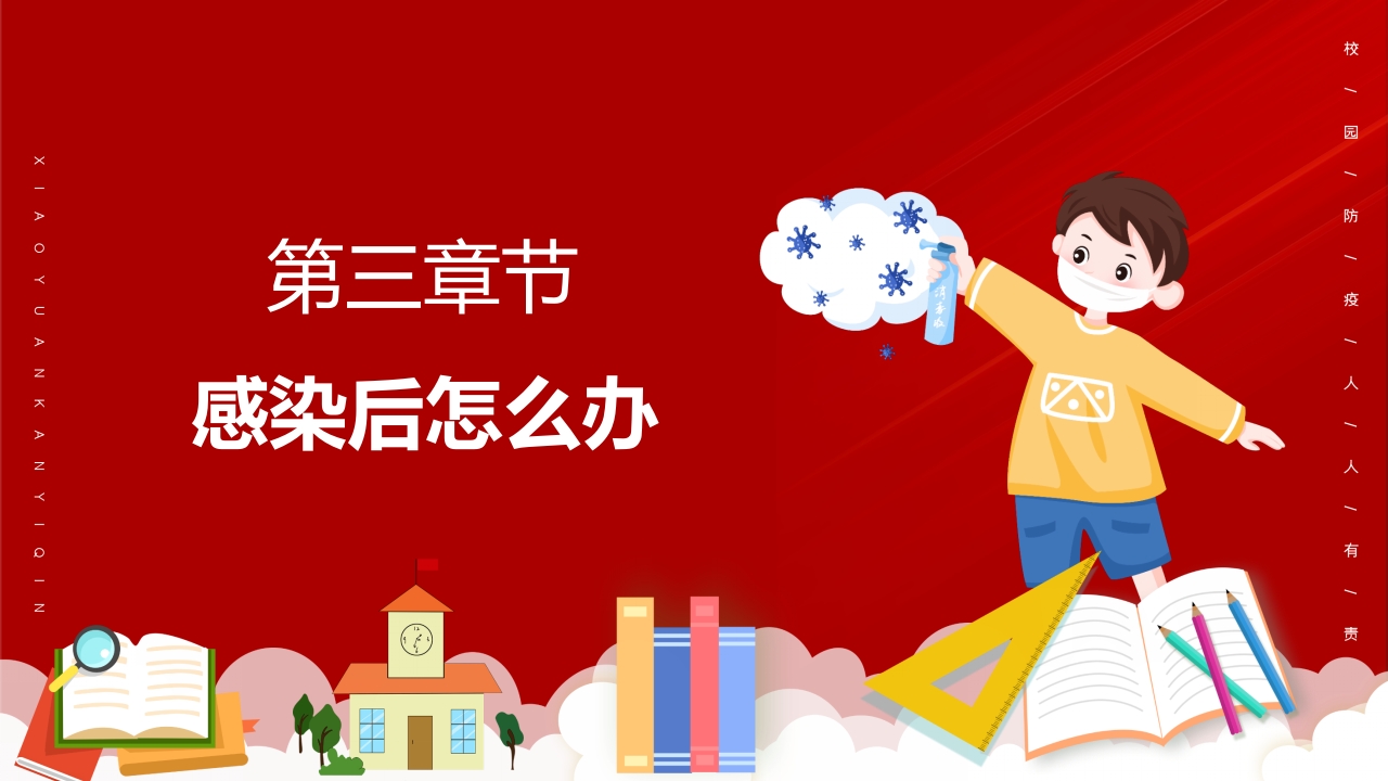 中小学预防诺如病毒主题班会PPT课件14