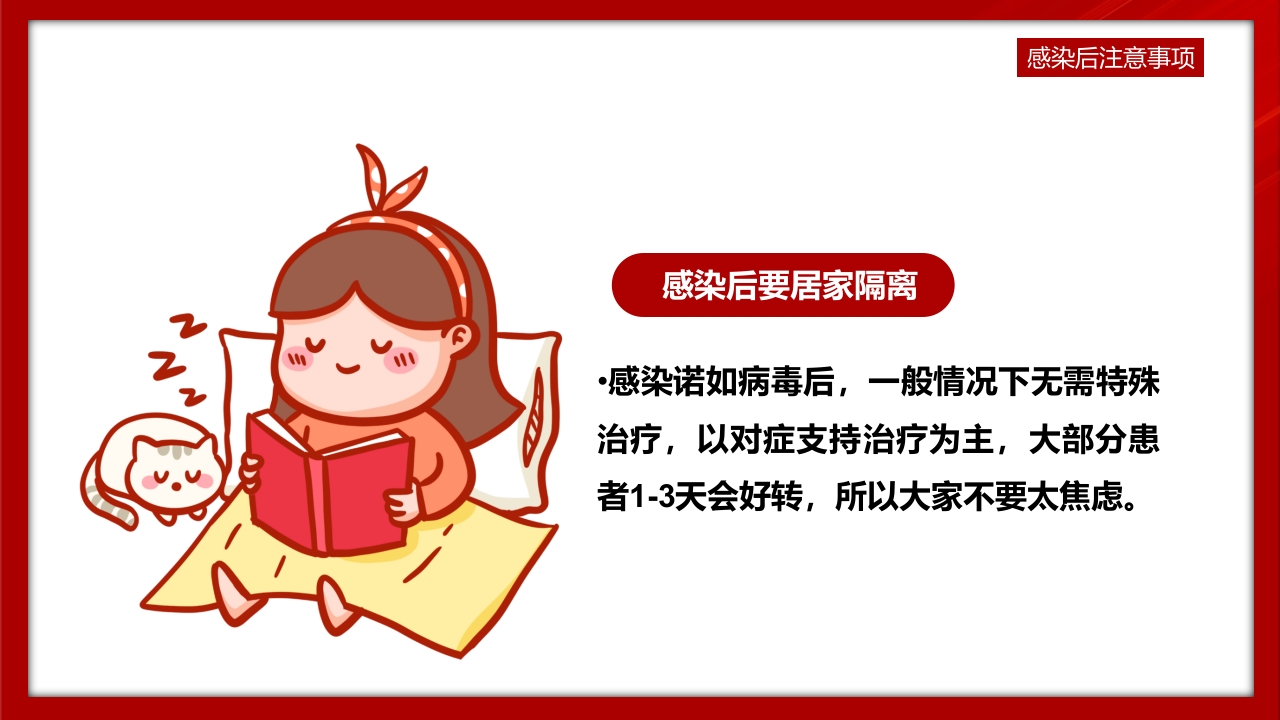 中小学预防诺如病毒主题班会PPT课件15