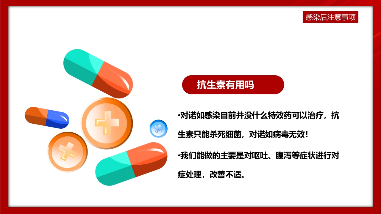 中小学预防诺如病毒主题班会PPT课件16