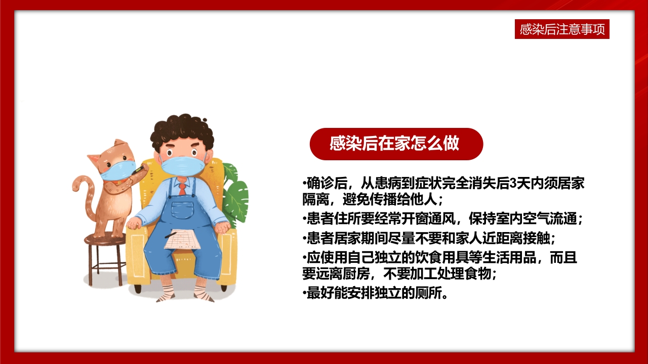 中小学预防诺如病毒主题班会PPT课件18