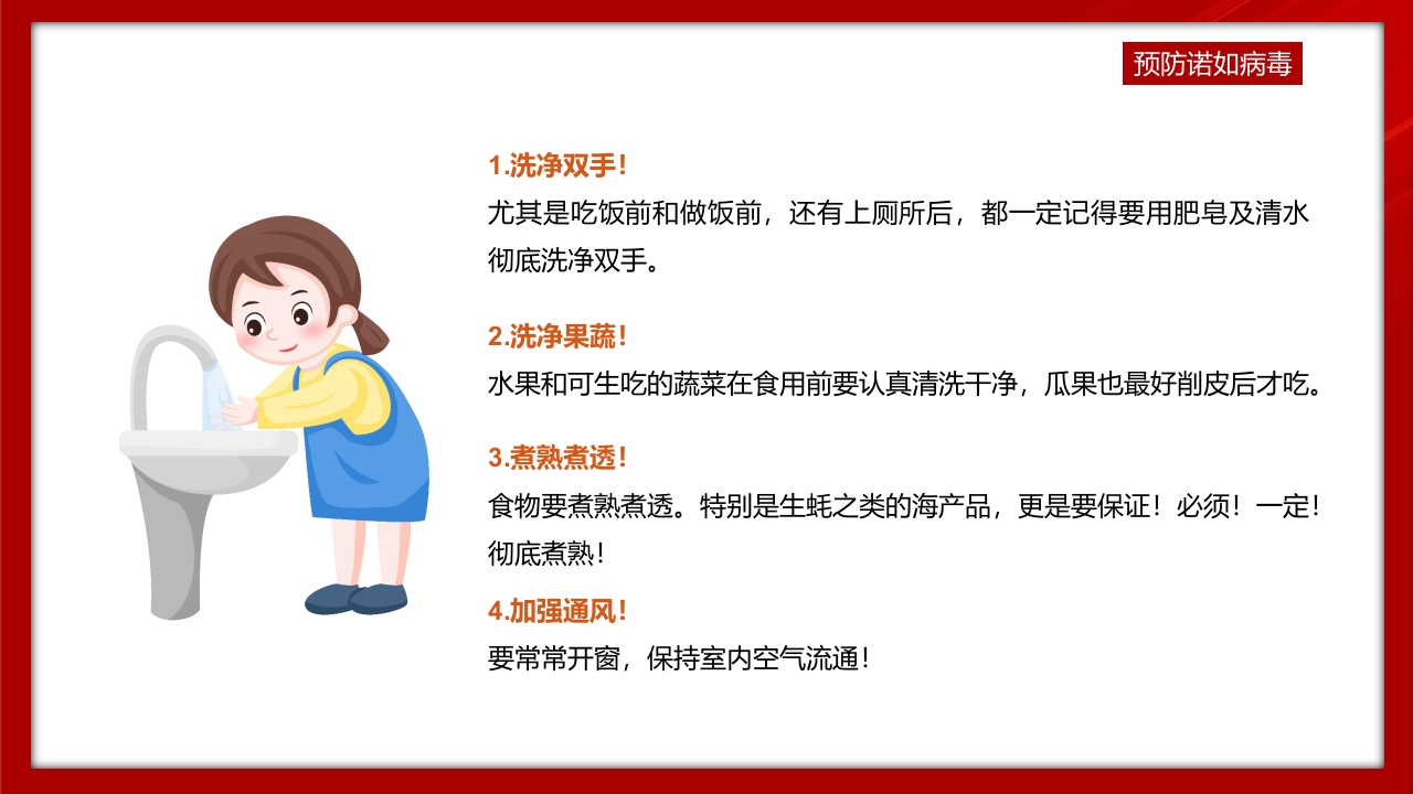 中小学预防诺如病毒主题班会PPT课件21