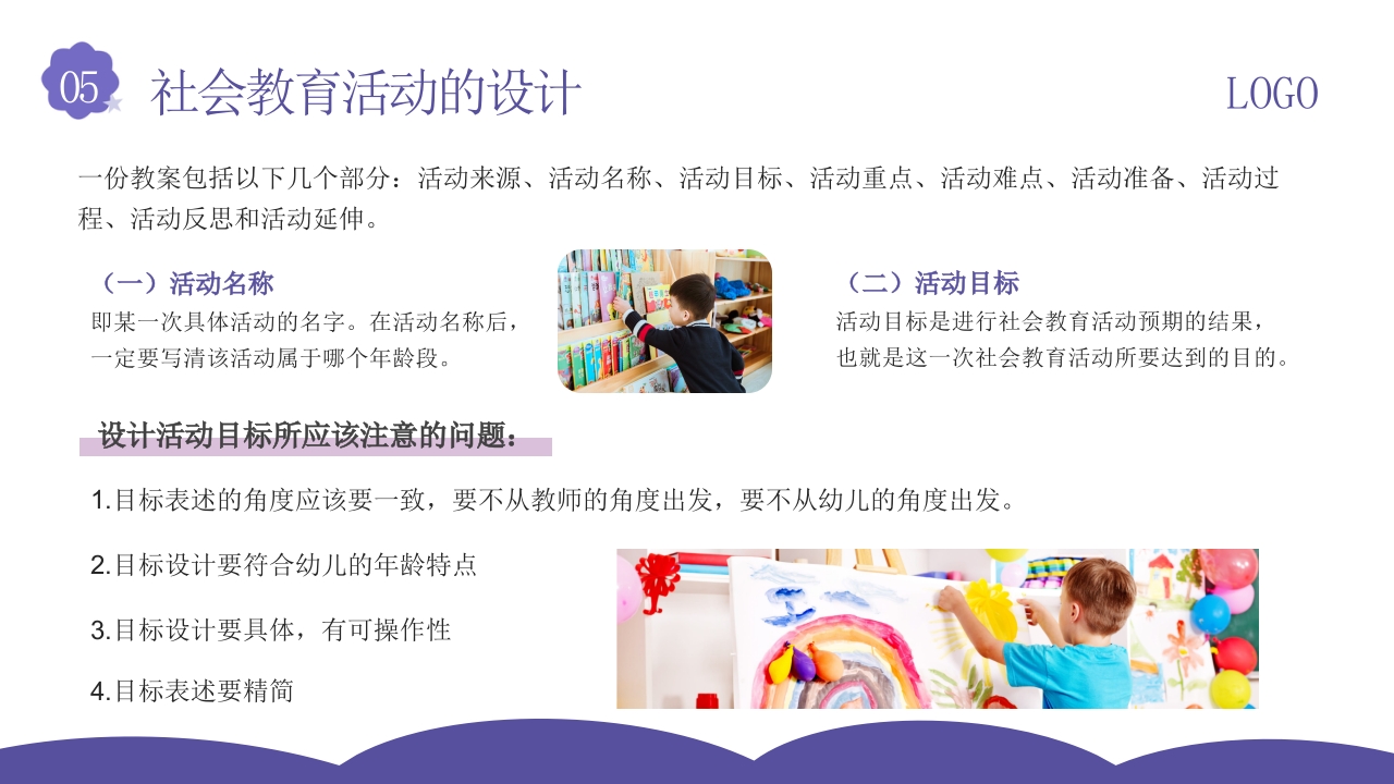 幼儿园社会领域教师培训PPT课件27