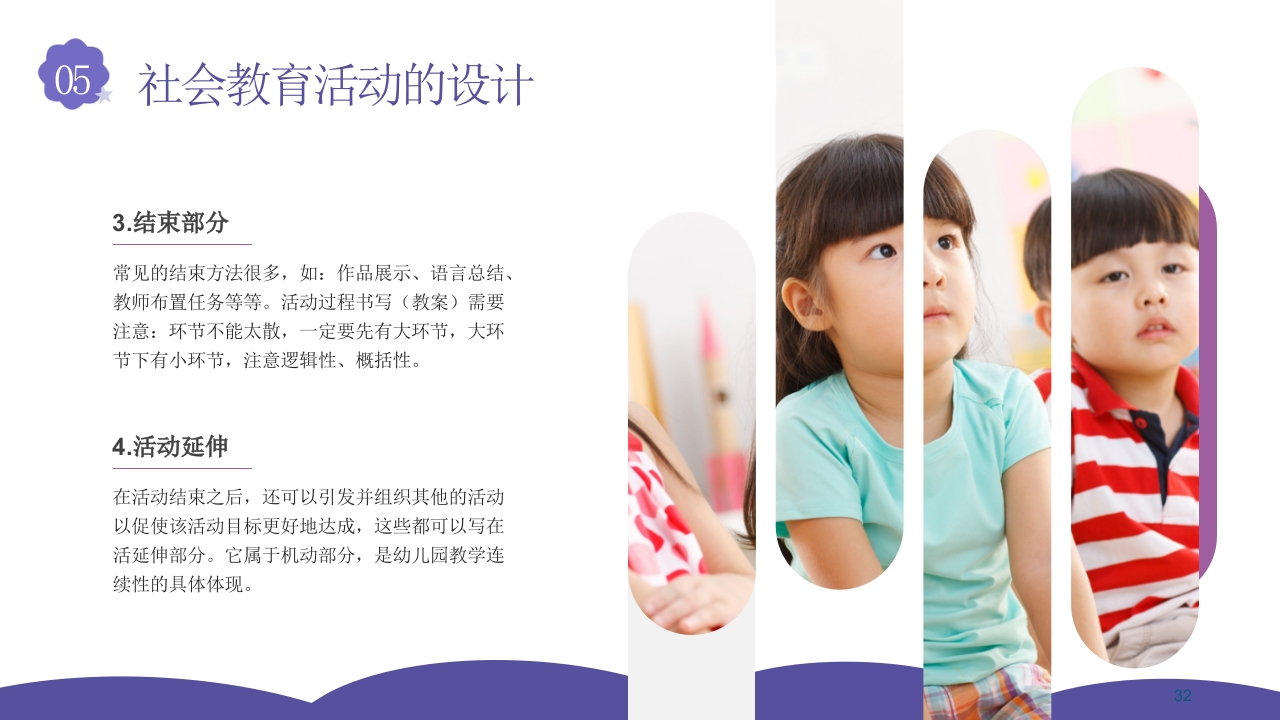 幼儿园社会领域教师培训PPT课件32