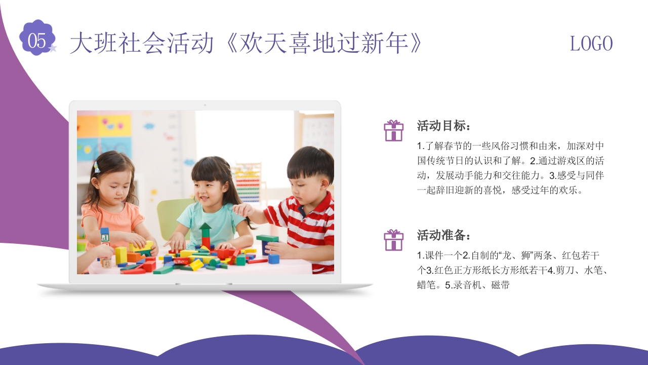 幼儿园社会领域教师培训PPT课件33