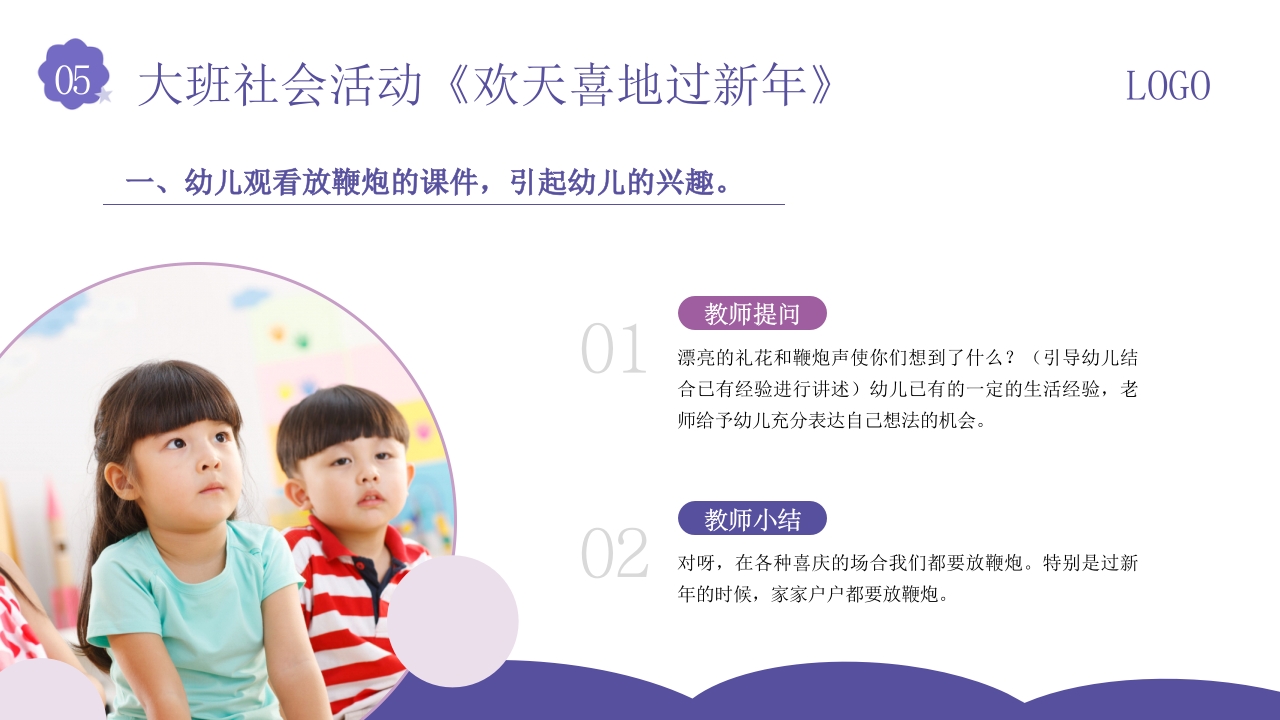 幼儿园社会领域教师培训PPT课件35