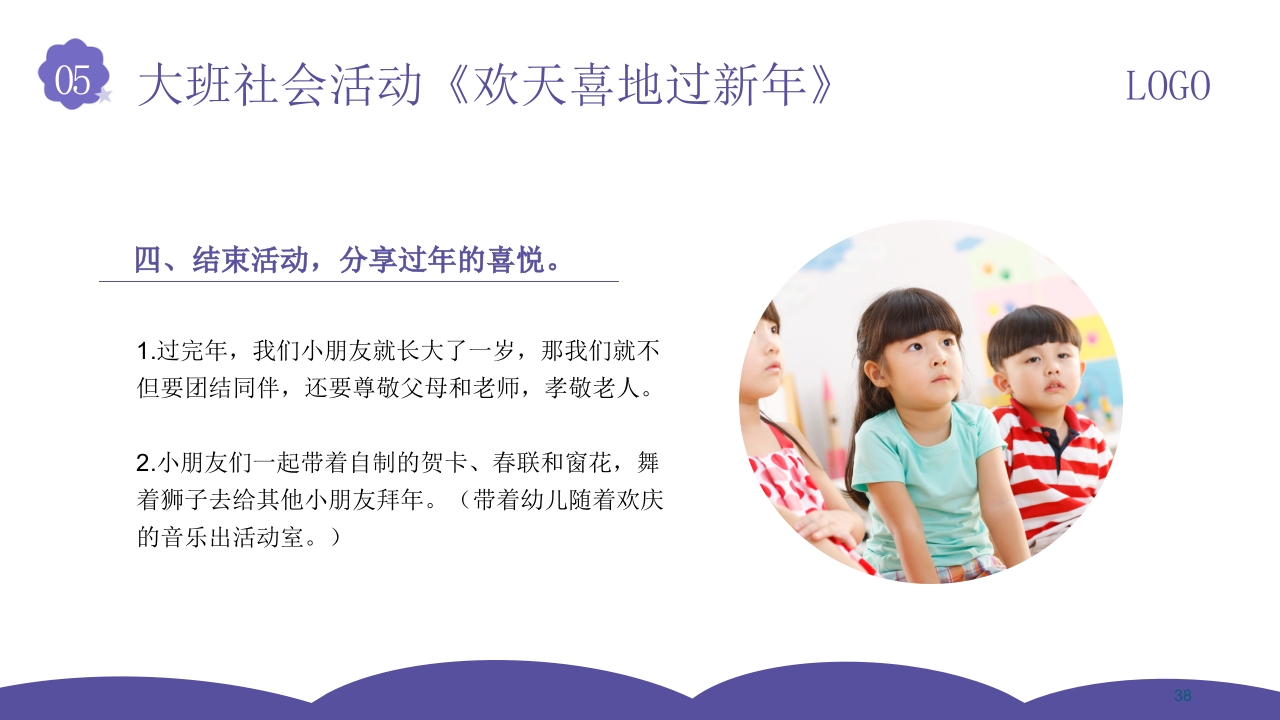 幼儿园社会领域教师培训PPT课件38