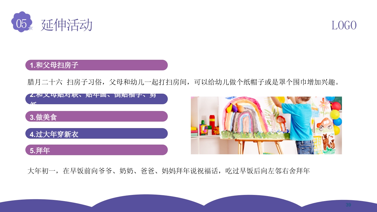 幼儿园社会领域教师培训PPT课件39