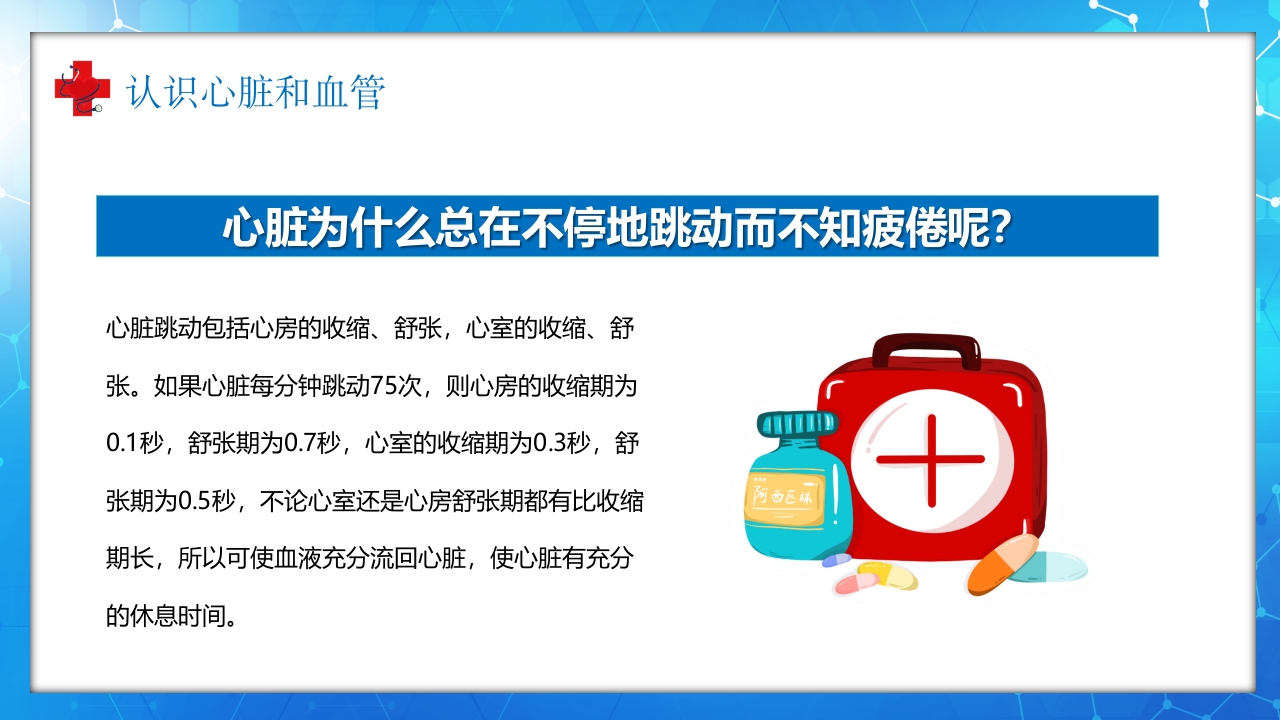 医学百科之血液循环知识讲座汇报宣传PPT课件9