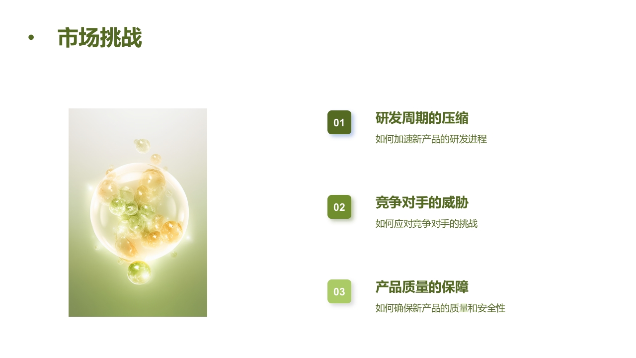 生物医疗行业年终总结PPT模板11