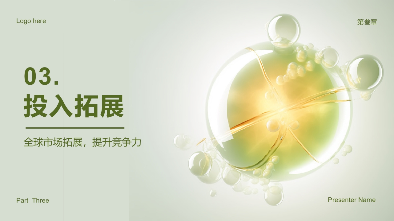 生物医疗行业年终总结PPT模板12