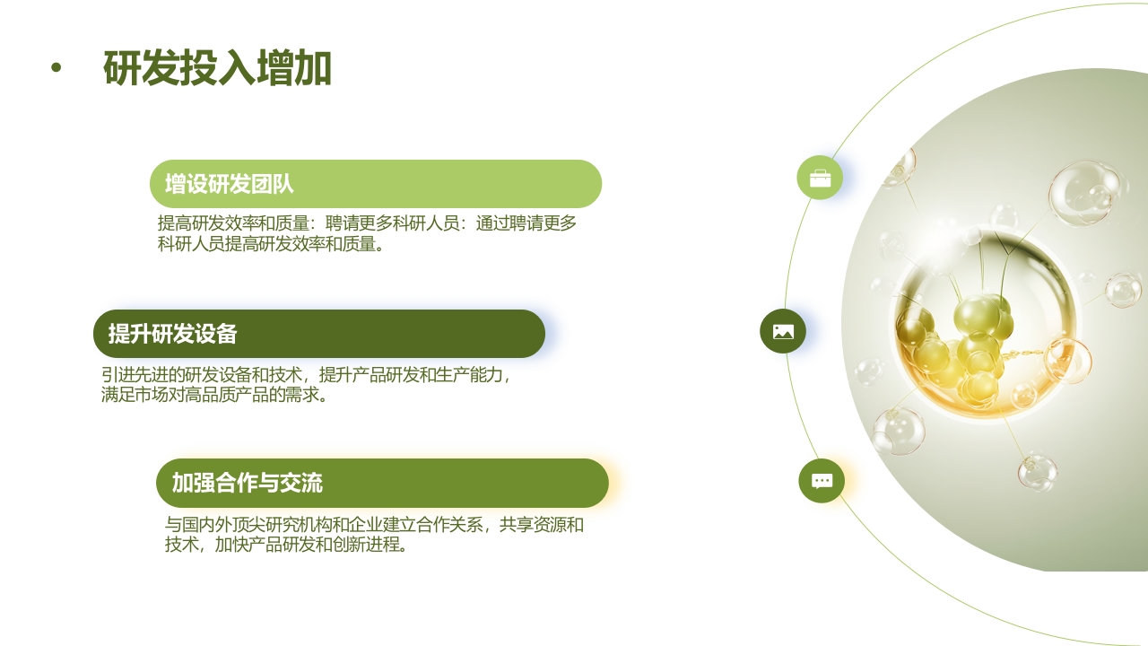 生物医疗行业年终总结PPT模板13