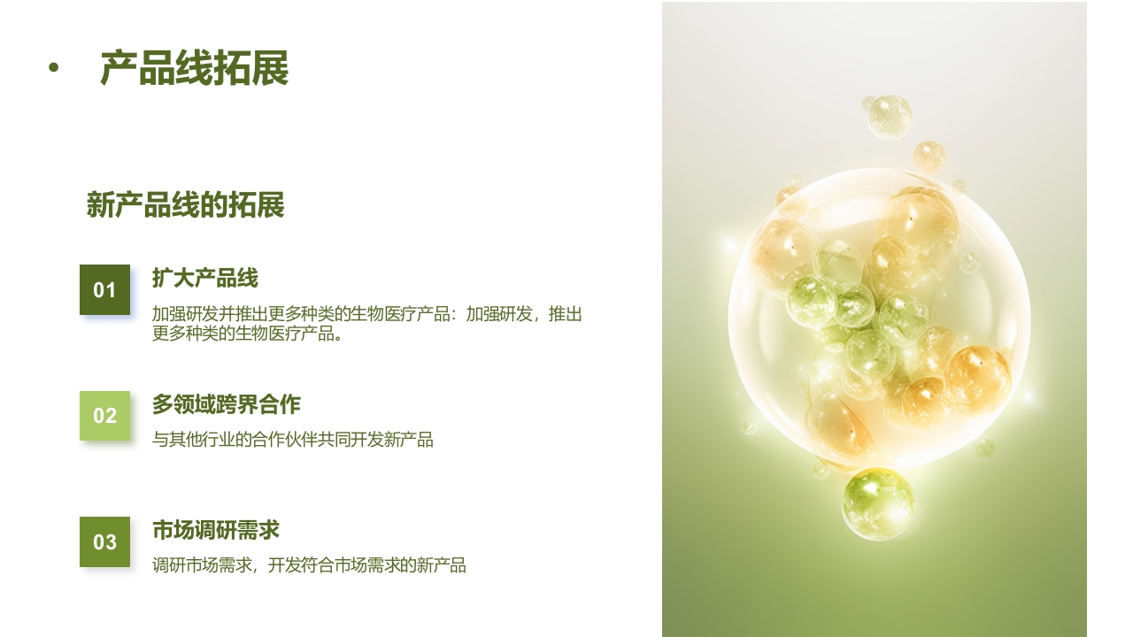 生物医疗行业年终总结PPT模板14