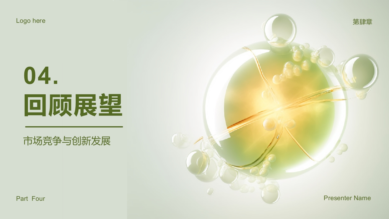 生物医疗行业年终总结PPT模板16