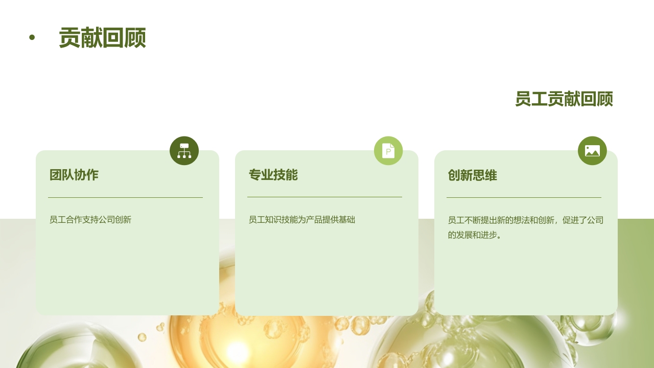 生物医疗行业年终总结PPT模板20