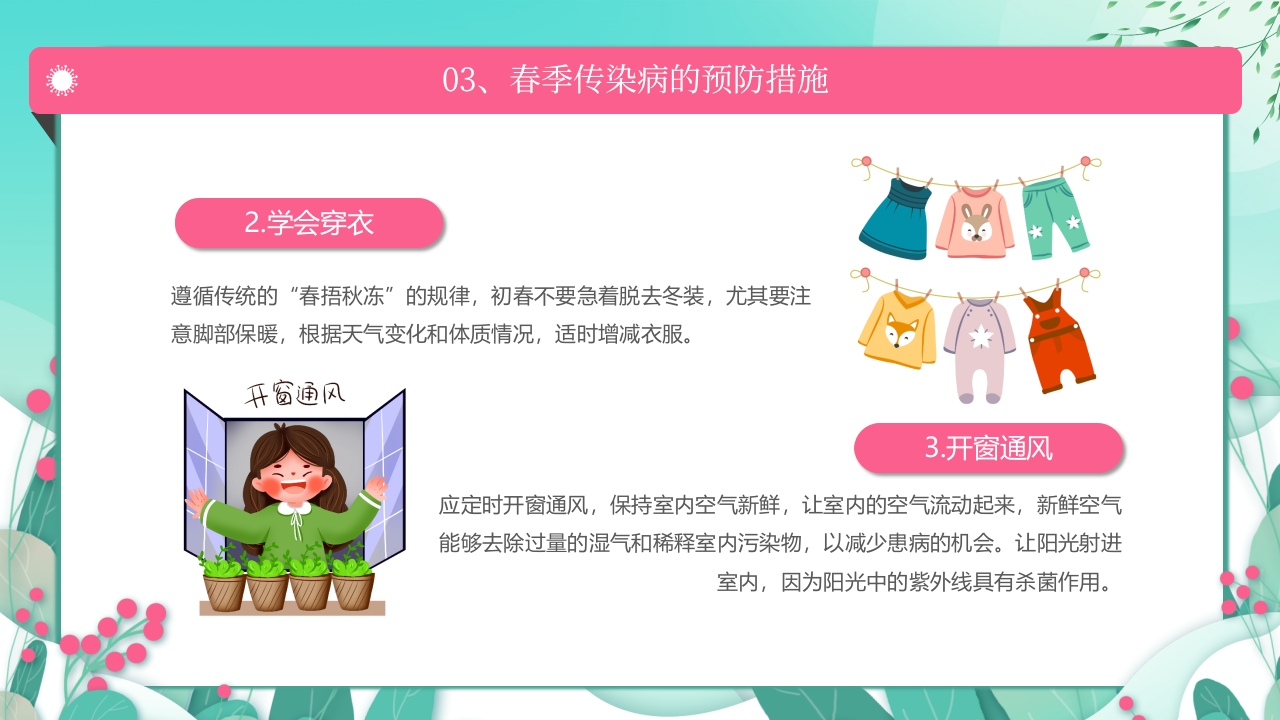 春季传染病预防PPT课件17