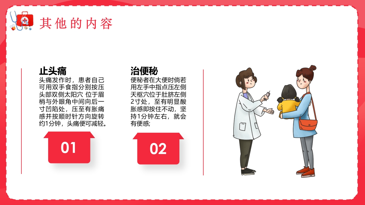 医疗急救知识宣传PPT课件19