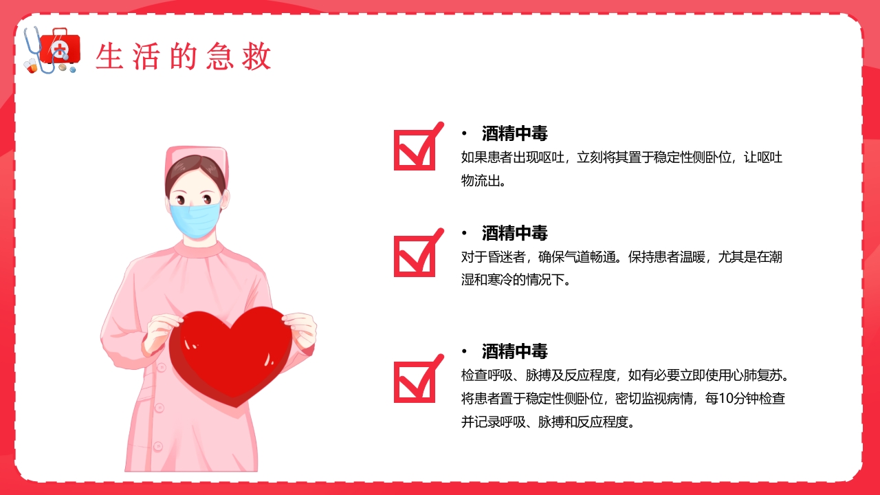 医疗急救知识宣传PPT课件8