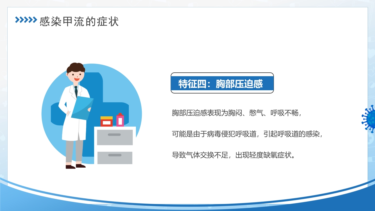 甲型流感病毒PPT课件10
