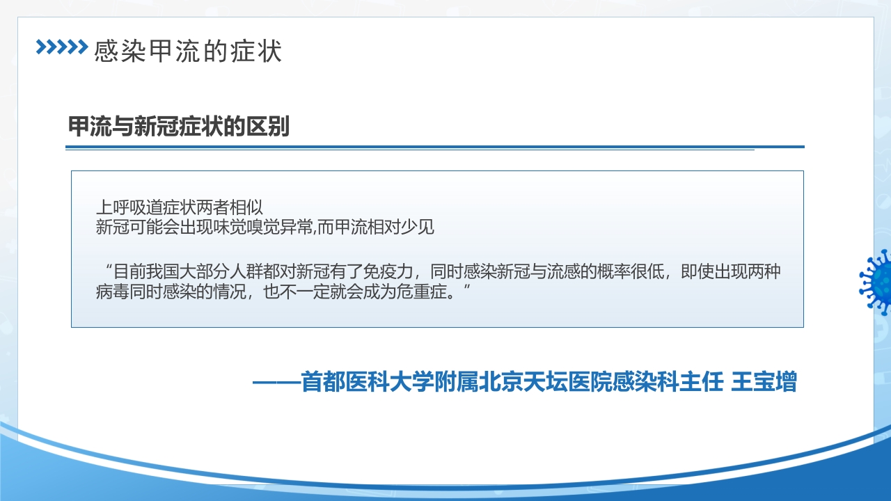 甲型流感病毒PPT课件14