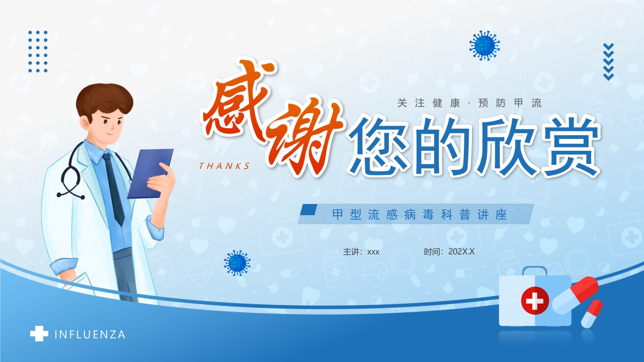 甲型流感病毒PPT课件26