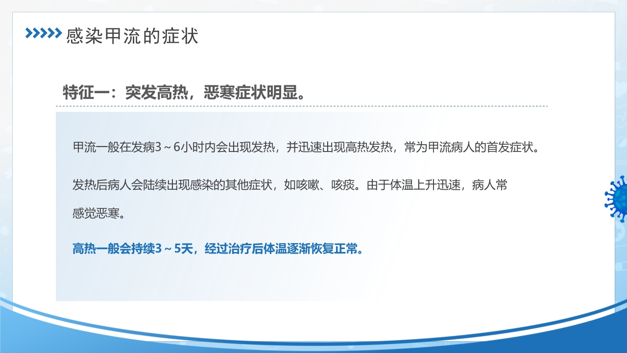 甲型流感病毒PPT课件7