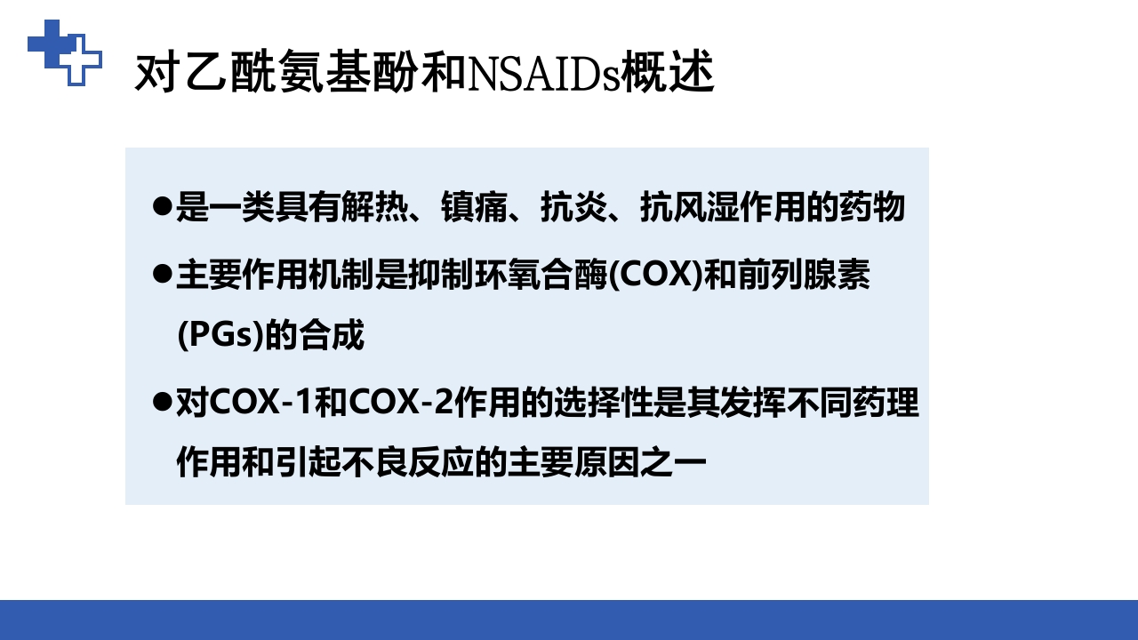 加速康复外科围术期管理之术后镇痛PPT课件18