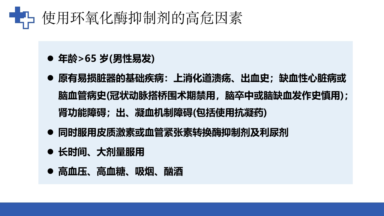 加速康复外科围术期管理之术后镇痛PPT课件21