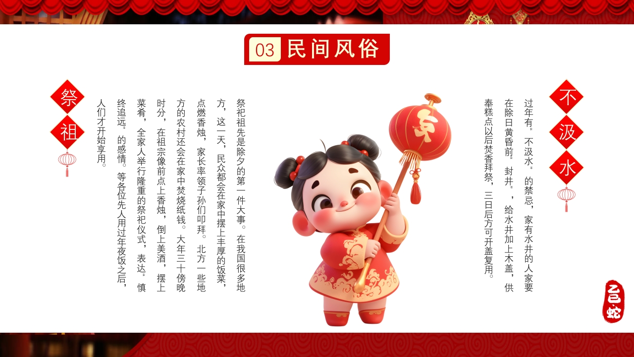 蛇年除夕传统文化介绍PPT课件12