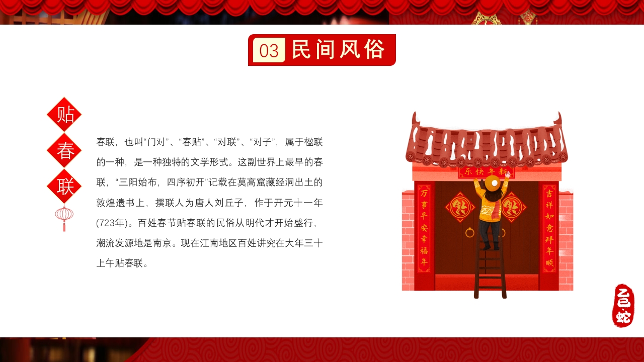 蛇年除夕传统文化介绍PPT课件14