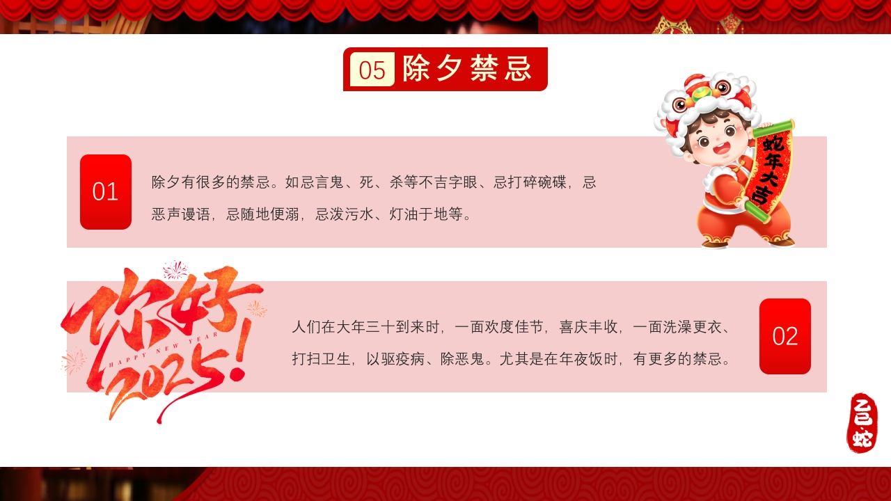 蛇年除夕传统文化介绍PPT课件20