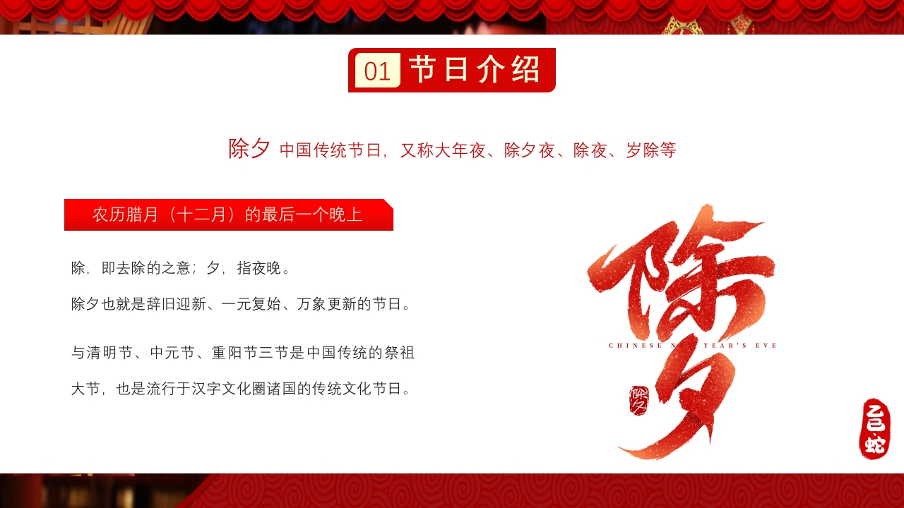 蛇年除夕传统文化介绍PPT课件4