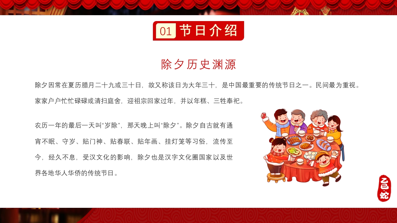蛇年除夕传统文化介绍PPT课件6