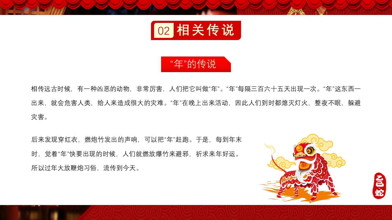 蛇年除夕传统文化介绍PPT课件8