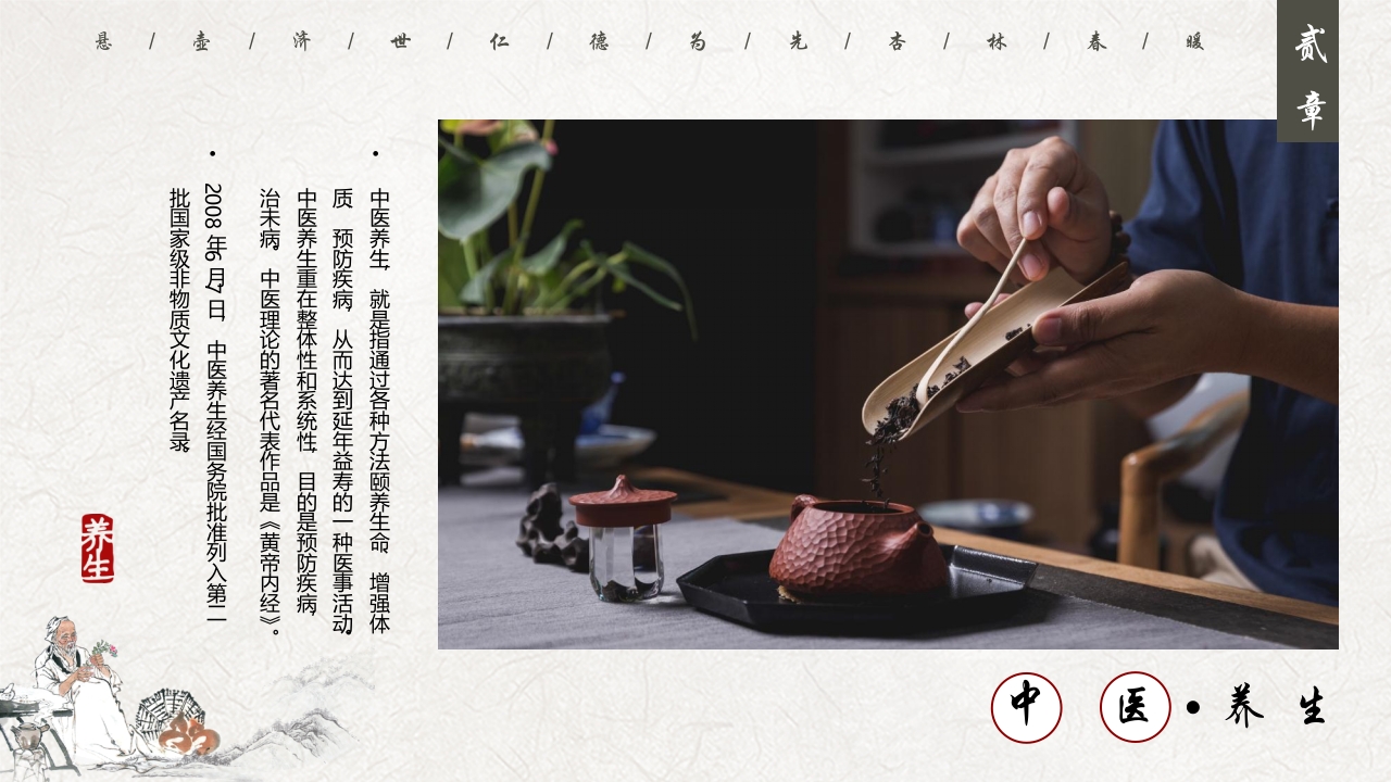 中医养生介绍PPT课件10