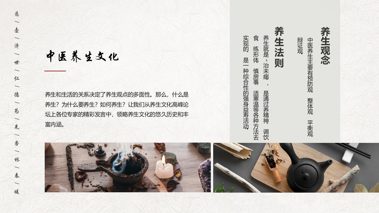 中医养生介绍PPT课件11