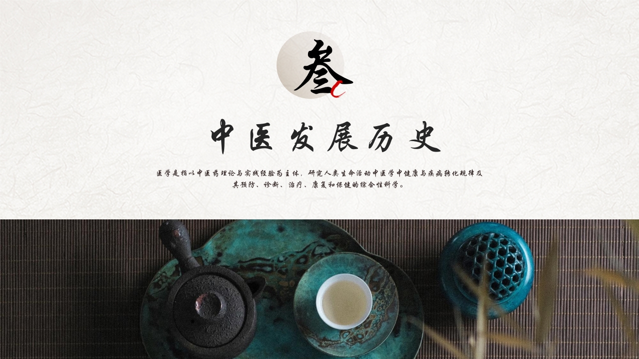 中医养生介绍PPT课件12