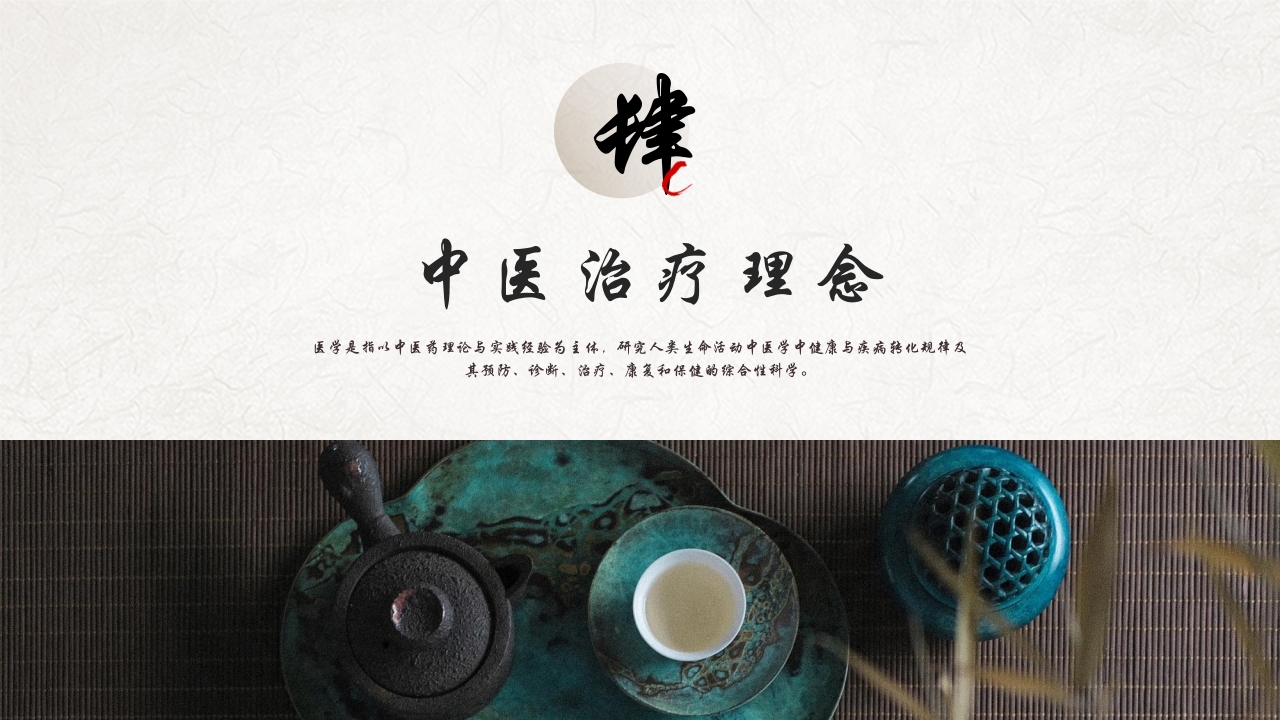 中医养生介绍PPT课件15