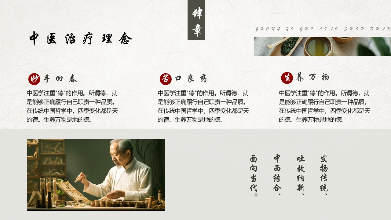 中医养生介绍PPT课件17