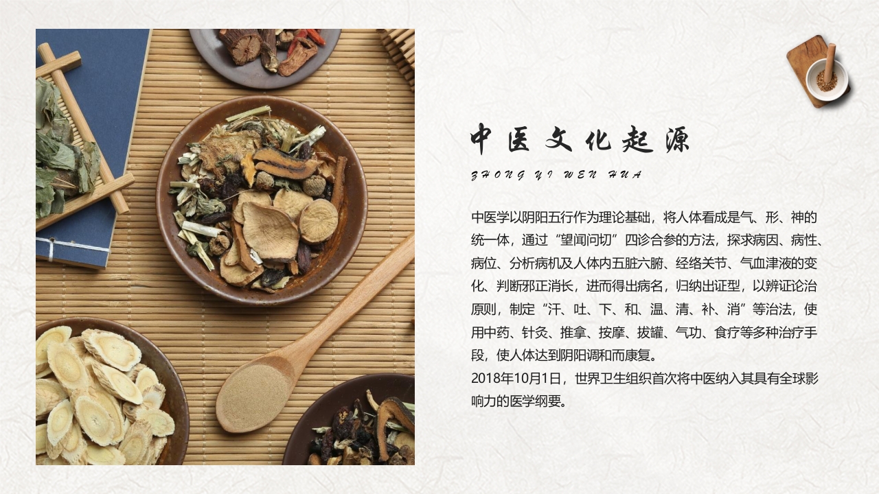 中医养生介绍PPT课件4