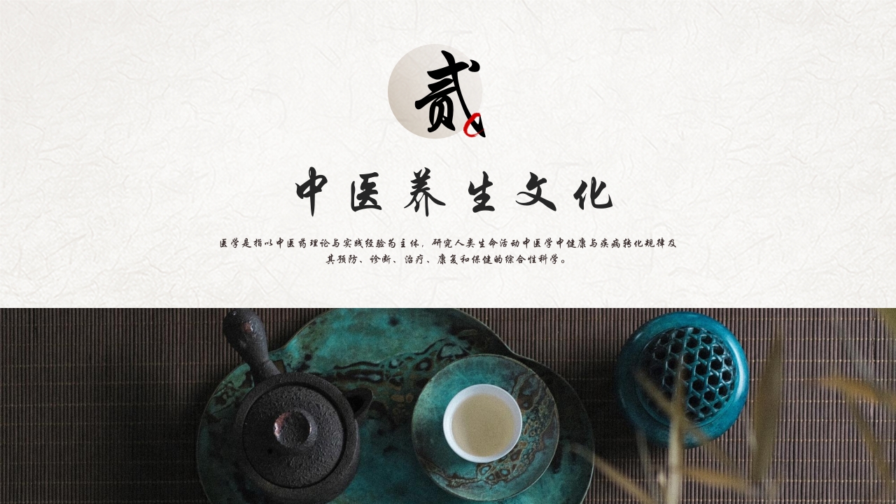 中医养生介绍PPT课件8