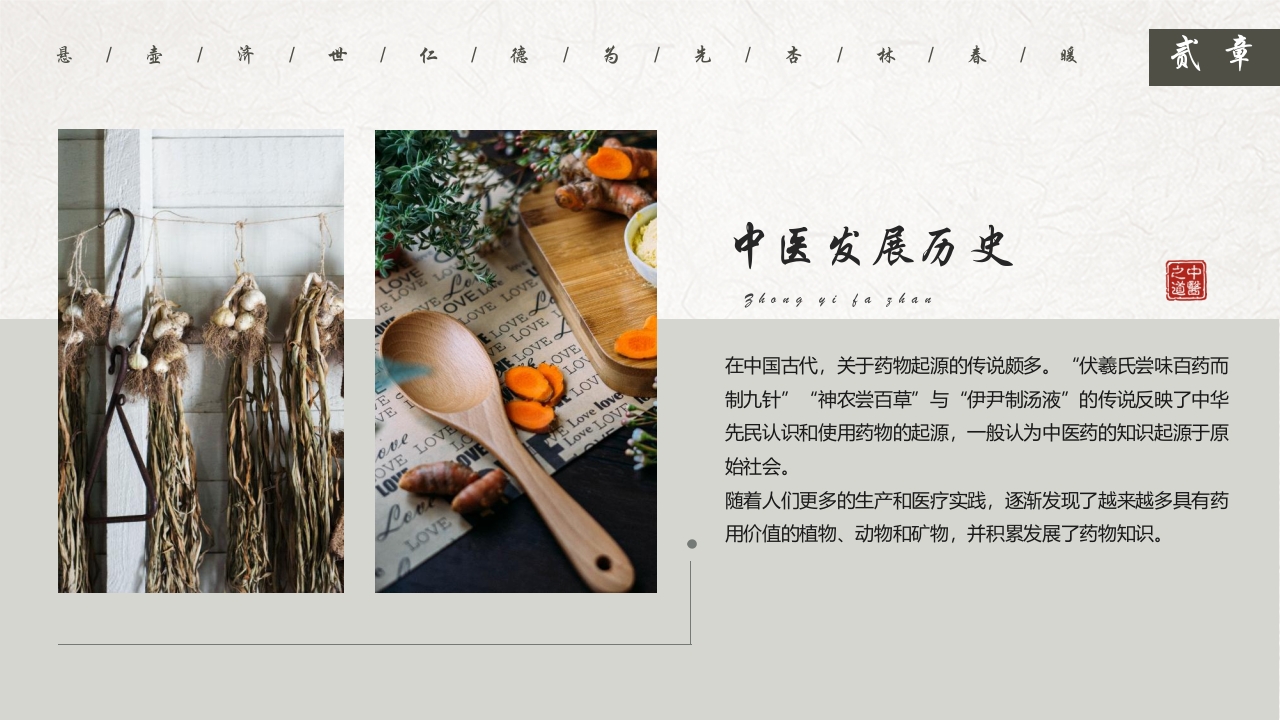中医养生介绍PPT课件9