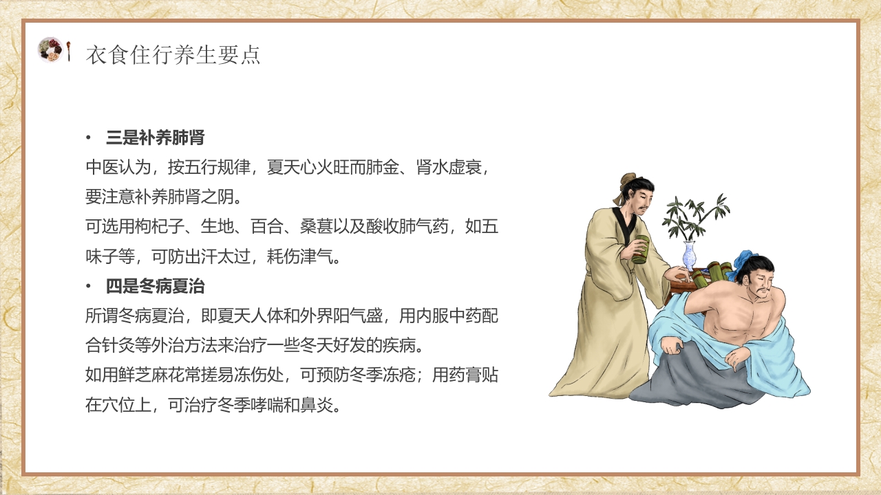 夏季中医养生知识科普PPT课件24