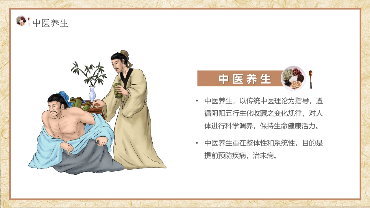 夏季中医养生知识科普PPT课件4
