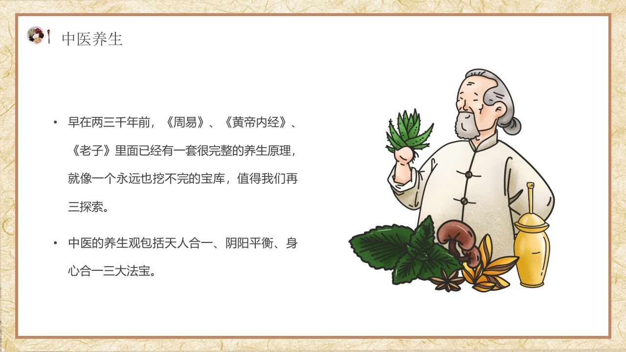 夏季中医养生知识科普PPT课件6