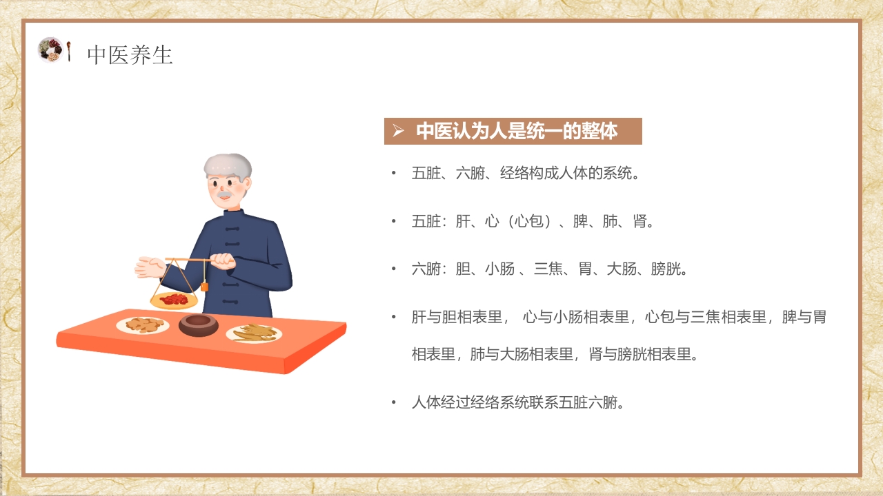 夏季中医养生知识科普PPT课件7