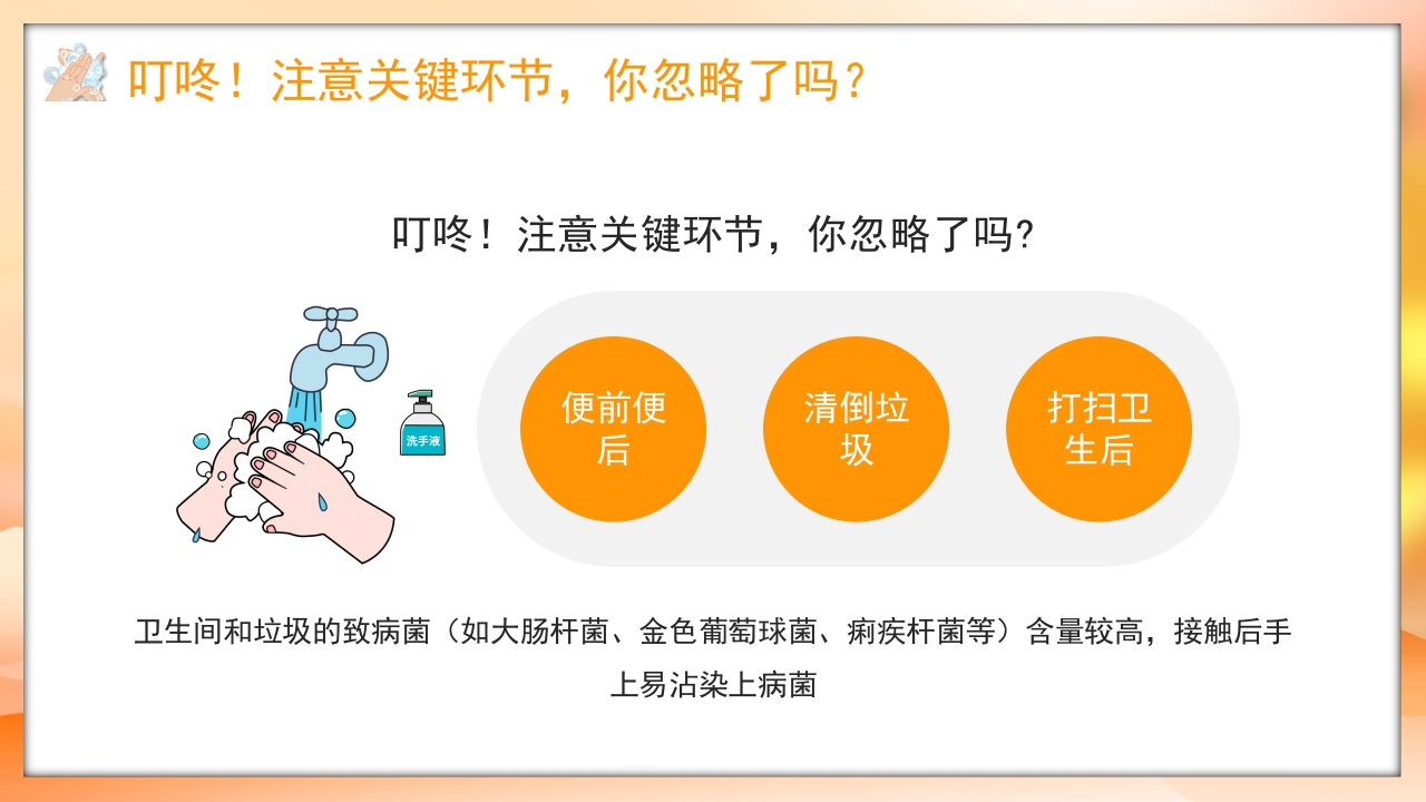 幼儿园养成卫生好习惯·幼儿园洗手日PPT课件11