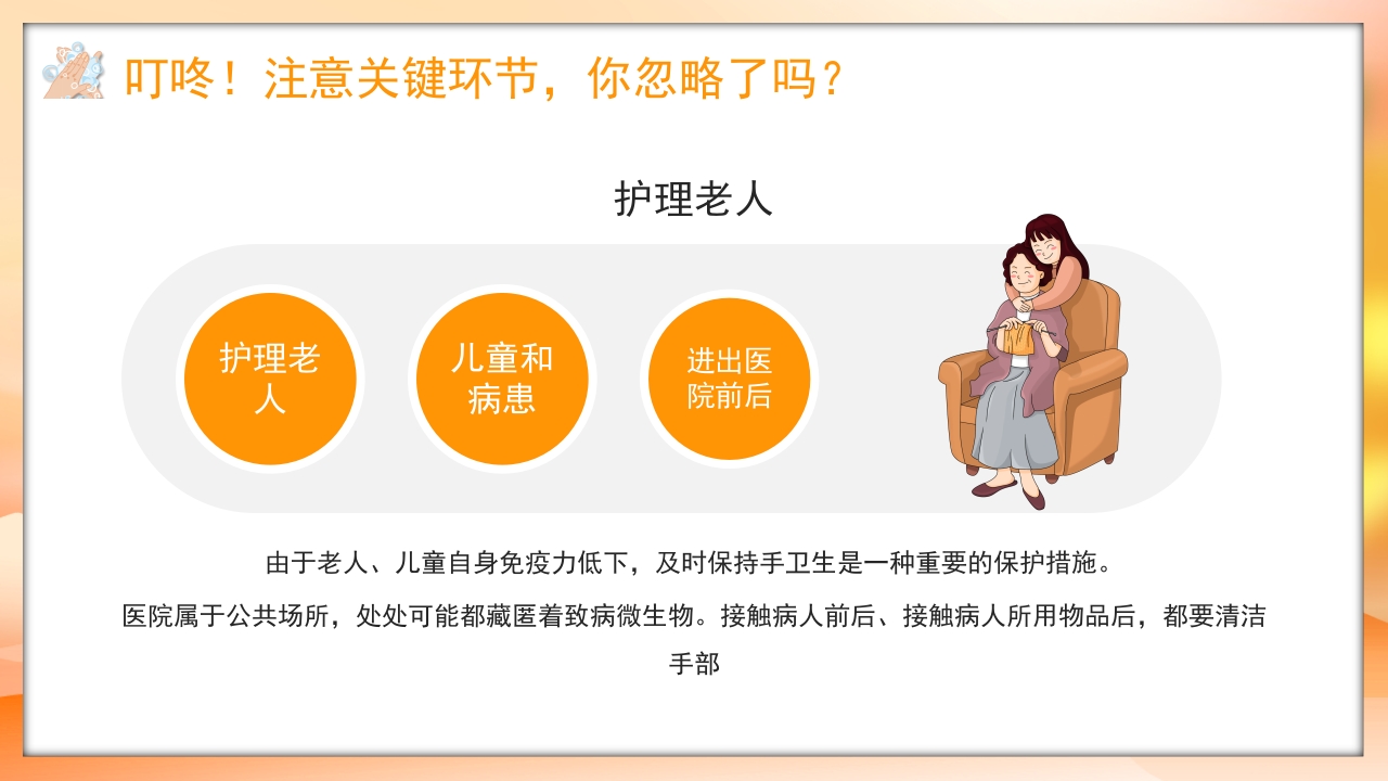 幼儿园养成卫生好习惯·幼儿园洗手日PPT课件14